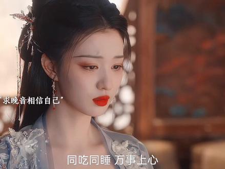 晚音就狠心了一次…小眉也是好心办坏事了 #神仙剪刀手#古装好剧