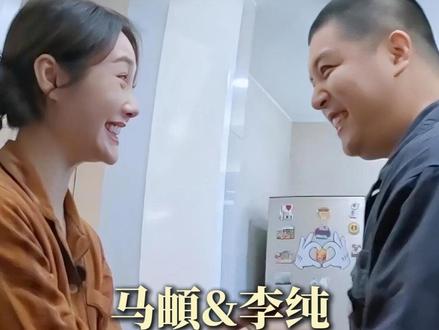 好会过日子的两个人!#马頔 #李纯 #妻子的浪漫旅行2026