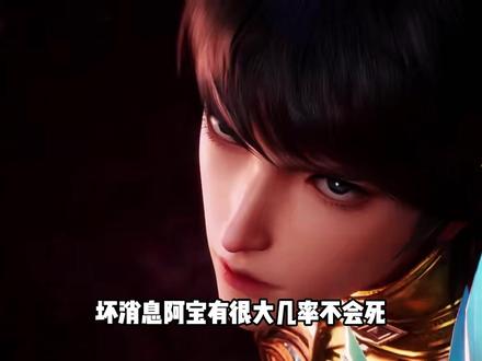 神印王座:为什么说阿宝一定不会彻底下线,龙皓晨又能拿什么对付成神的枫秀#国漫推荐 #神印王座 #动漫解说 #充能计划 #我在抖音看动漫