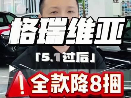 一汽丰田全系迎来全系调价#丰田 #格瑞维亚 #张总帮提车 #陆放 #锐放