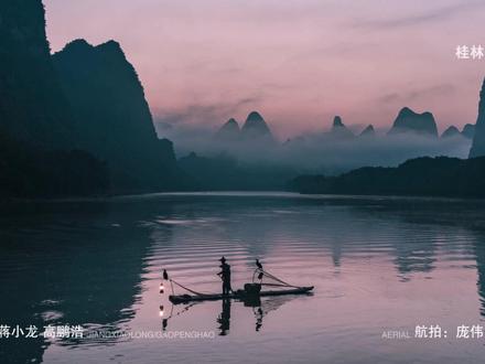 桂林全新旅游宣传片,一场在画卷中的旅行。汉元置始安,沧桑两千年,道不完的人文渊源。#每一帧都是热爱