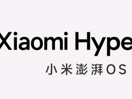 关于小米HyperOS的几个疑问! #小米 #安卓 #万物互联 #华为 #鸿蒙系统 #安卓套壳 #澎湃OS
