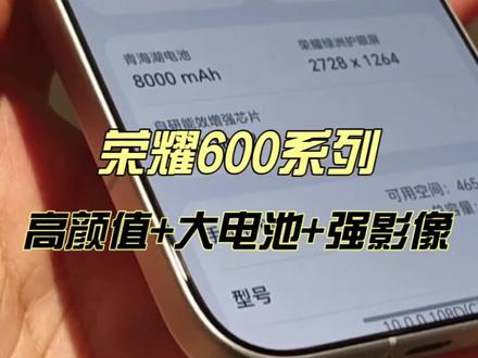 确实有点意外…荣耀600Pro竟然换成了天玑8550Elite!这次主打高颜值、大电池以及强影像,大家觉得定价会有惊喜吗?