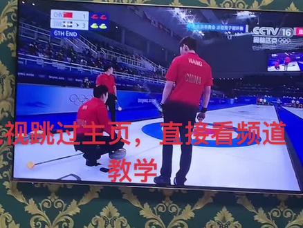 电视都快看报废了,才知道可以不用进去主页直接看电视,我要开个课#这波操作 #打开电视直接进入频道