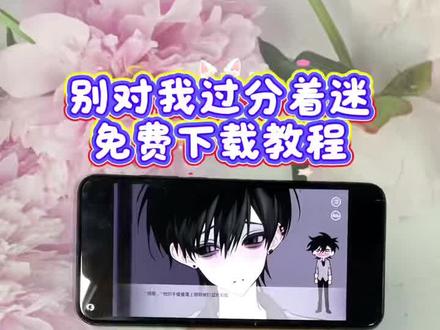 《小静大全》别对我过分着迷手机版安装教程,别对我过分着迷怎么下载,别对我过分着迷在哪下载 #别对我过分着迷 #别对我过分着迷下载教程 #许烬 #陆星灼 #易次元