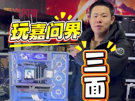 玩嘉问界Plus 三面透 曲屏海景房 #衢州电脑 #衢州装机 #电脑 #DIY电脑