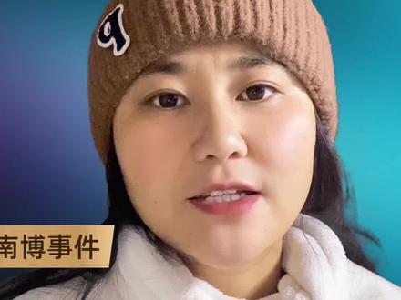 南博事件,《亚洲周刊》再添新证据!