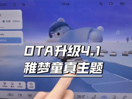 稚梦童真主题 #享界S9 #鸿蒙智行 #ota升级 #你的享界OTA了吗 #鸿蒙智行新年OTA马上升级