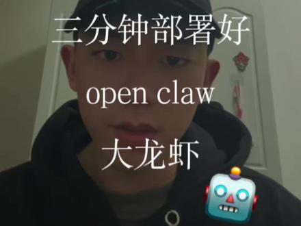 不花一分钱快速部署 open claw 大龙虾#openclaw #ai #openai #chatgpt #gemini