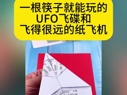 飞得又直又远的纸飞机 #手工 #折纸 #纸飞机