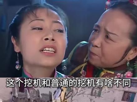 你看我扎不扎你就完了。 #容嬷嬷扎针 #挖掘机