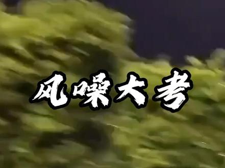 时速120的噪音大考:风噪能否掩盖一切? #比亚迪秦L #比亚迪 #吉利 #东风日产