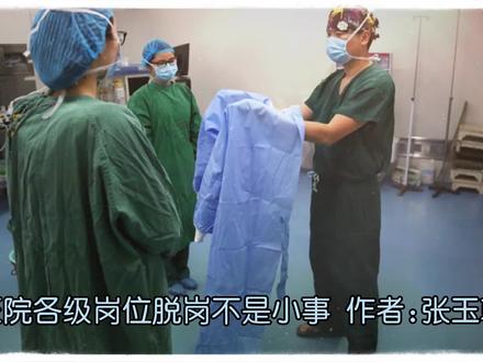 医院各级岗位脱岗不是小事