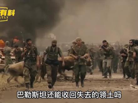 以色列抢占巴方91%的土地!巴勒斯坦人有多惨,领土还能夺回来吗 #历史故事 #巴勒斯坦 #巴以冲突 #以色列