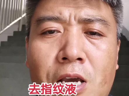 不锈钢去指纹液,一喷一擦即可。光亮如新。