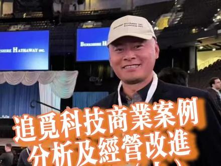 追觅科技商业案例分析及经营改进建议观点(上)#追觅 #海外生活
(内容仅供参考,不构成投资建议)