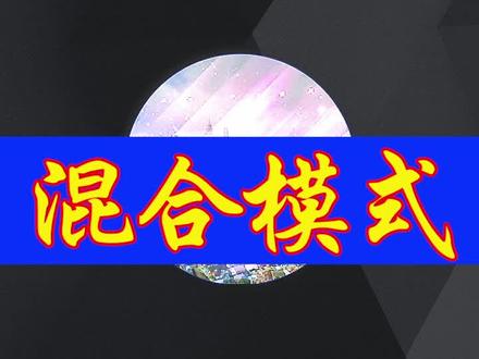 15秒教你学会混合模式,大神成长之路,后面为具体案例 #pr教程 #每一帧都是热爱 @抖音小助手
