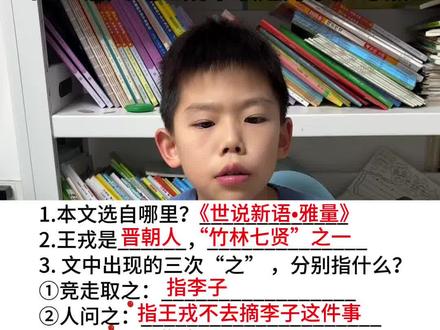 #四年级上册语文 25《王戎不取道旁李》课文考点梳理#必考考点 #知识点总结 #课堂笔记#知识分享