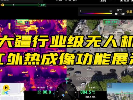 m350 搭载h20t 怎么用?看看视频你就知道了!#大疆无人机 #救援#应急救援 @航拍V
