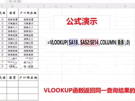 vlookup函数与column嵌套使用技巧。每天学一个技巧,你愿意学吗?#15秒学会vlookup函数
