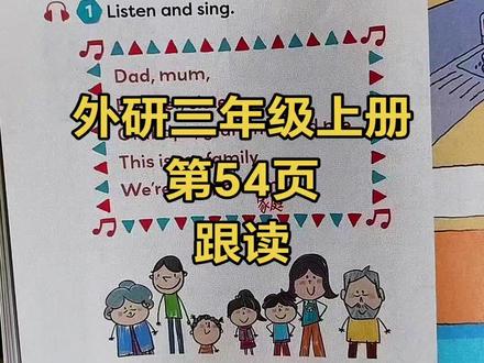 外研三年级上册第54页