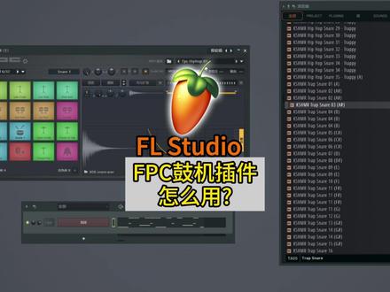 FL Studio编曲技巧:FPC鼓机插件怎么用? FL Studio编曲软件购买试用可私信主播!私信有优惠哦!#flstudio #flstudio编曲 #编曲 #编曲技巧 #编曲软件