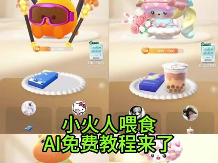 #由小云雀seedance2.0制作 #小云雀AI #小云雀爆款马上成片 #小云雀seedance
小火人喂烟
小火人自定义食物小火人喂烟图片
小火人喂烟教程
小火人喂和成天下小火人喂烟白利群
小火人喂烟花
小火人喂烟玉溪
小火人喂烟中南海
小火人喂烟颜悦
小火人喂烟教程
小火人喂和成天下
小火人喂烟图片小火人自定义食物小火人喂食ai识别烟小火人喂烟教程中南海小火人喂烟教程1906
小火人喂烟教程中华
小火人喂烟教程炫赫门
小火人喂烟教程纯净