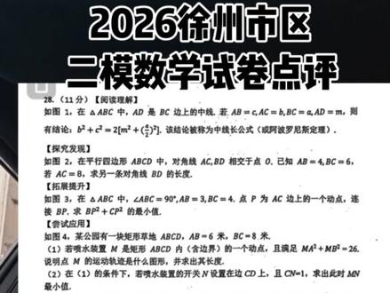 2026徐州市区二模数学试卷点评#徐州#市区#二模#中考#初三