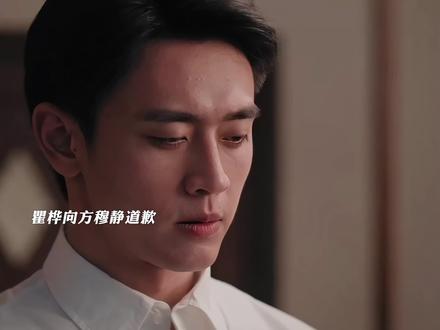 瞿桦向方穆静道歉,方穆静主动留下来过夜