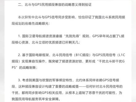 南京导航集体失灵,原因公布:本次干扰精准针对北斗、GPS民用频段。#媒体精选计划
