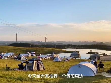 不是让我推荐贵阳周边露营地,亲子游的好地方,就是这里龙里油画大草原,玩过了才知道真的很不错!1日游或者2天1夜露营烧烤,都非常合适!反正我家5口人玩得很开心,推荐推荐!#旅行大玩家 #周末去哪玩 #露营好去处 #亲子游玩好去处 #贵阳周边游