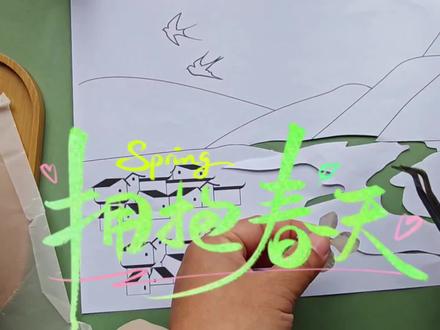 清明时节雨纷纷,
路上行人欲断魂。
借问酒家何处有,
牧童遥指杏花村。
用树叶和干花,把杜牧的《清明》做成一幅贴画🌿
意境温柔又有诗意,孩子作业、手工作品、书房装饰都超合适。
全程步骤清晰,新手也能轻松完成
配色雅致、构图完整,还原古诗里的烟雨清明。
材料包包含:底纸+花材+模板+镊子胶水
到手就能做,不用再自己准备~
🌿 适合:
▪️ 学校古诗手工作业
▪️ 清明主题手工
▪️ 亲子DIY、居家装饰
#自然物手工 #清明节 #创意手工 #树叶贴画 #手工作业