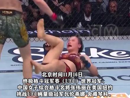 全国最能打的女性,虽败犹荣!张伟丽升重挑战蝇量级金腰带失败,赛后妈妈暖心安慰:人家又高又重你把人家赢了,你成啥了!#张伟丽