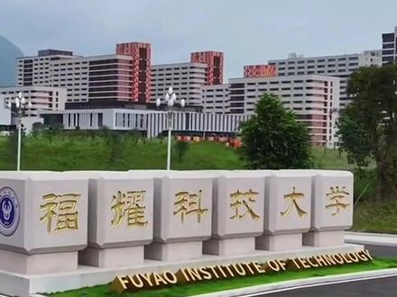 曹德旺:福耀科技大学首年8亿预算招50个学生,对标斯坦福,面向河南等5省招生(九派新闻)#大象主播说 #青春有技未来可期