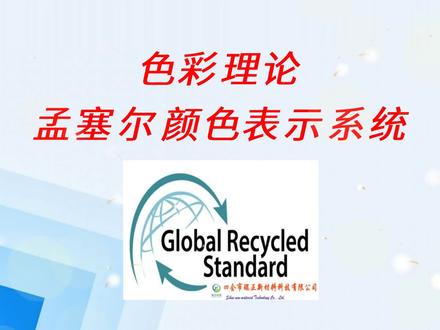 色彩理论孟塞尔颜色表示系统#色彩 #色彩搭配 #配色 #塑料配色 #塑料制品 #色彩理论 #塑料再生 #注塑 #知识科普