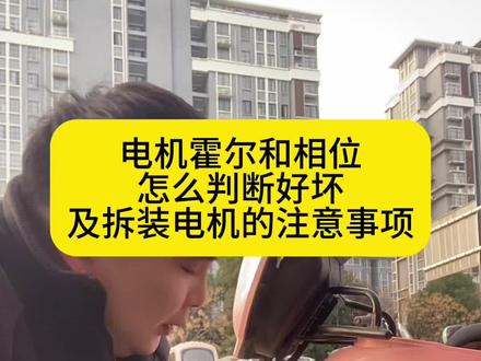电动车电机坏了如何判断好坏 和拆装电机的注意事项和拆装细节分享一下,点个关注学习更多电动车维修知识#电瓶车#电动车维修 #修车 #电动车维修教学 #技术分享 @DOU+小助手
