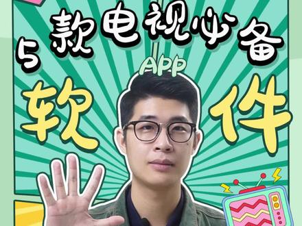 世界杯、游戏娱乐、追剧看电影,你还只能用小屏手机看?不如试试这些电视软件,不用等广告,而且高清画质,体验感更强!#世界杯 #电视软件 #看世界杯