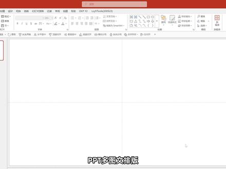 PPT不要一段文字一张图排版了,这样做更高级! #PPT #图文排版 #工作汇报 #文旅宣传 #城市宣传