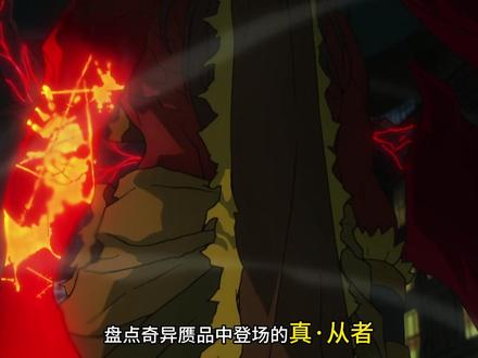 Fate/strange Fake中的真·从者#一月新番#动漫解说#动漫推荐#新番推荐#fate