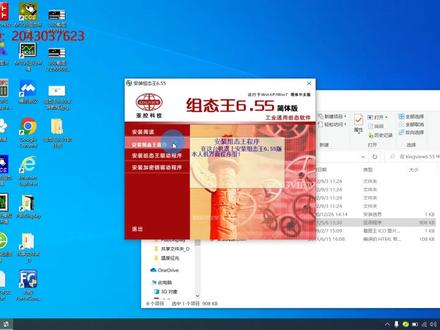 组态王6.55安装教程 组态王软件安装教程 视频教程