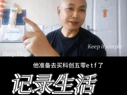 抱团行情太狠了,散户真是妥妥的炮灰啊! 现在的行情越来越割裂了——高标的被炒到天上,低位的却跌到谷底,活生生逼着散户去抱团追高!
两边都难:高位的在等接盘侠,低位的盼着反弹。要是没大基金下场接那些高标,这个局短期真的难破...大家觉得是该继续坚守低位,还是去博一下高标的机会?#股民#股票@DOU+小助手 @又见大泽