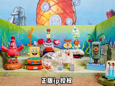 用积木重温童年回忆《海绵宝宝》,get整整齐齐的比奇堡大家庭#森宝积木 #海绵宝宝 #派大星 #章鱼哥 #比奇堡 #积木