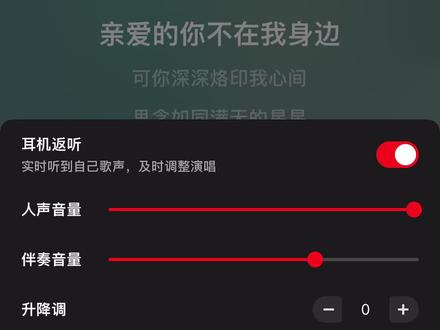 很多友友说录屏没有声音,我把我在全名调的模式展示给大家看一下,耳机反听就在那里调,你可以调歌神声音要好听一点