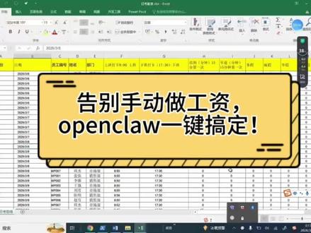 告别手动做工资 openclaw一键帮你搞定!#人力资源openclaw