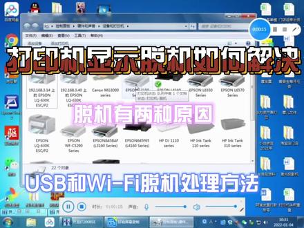 打印机脱机解决方式.可以解决所有脱机问题.教程超级详细欢迎交流 #电脑 #电脑技巧 #电脑知识 #小技巧你学会了吗