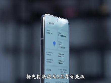 抢先搭载骁龙8至尊领先版,就敢叫性能机之王了? #荣耀GTPro#游戏党的福利手机#游戏手机