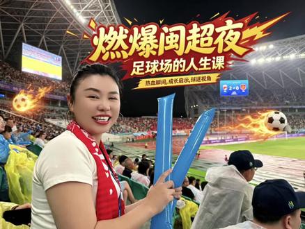 昨晚闽超太燃!福州2:0宁德稳坐第二,台胞助威冲冠军,在球场裁判决定就是唯一,自身的强大才有硬道理!#闽超#台湾同胞#不公平#自身强大#福州 #