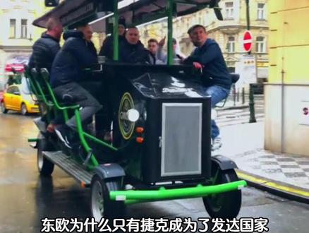 东欧为什么只有捷克成为了发达国家