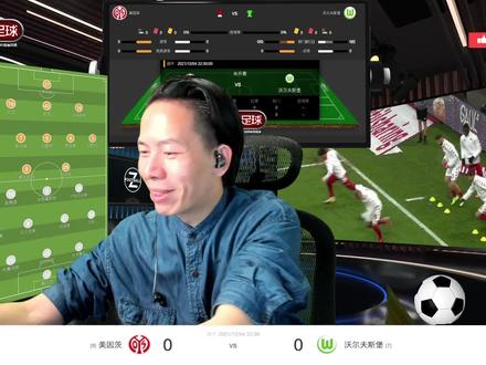 德甲直播:美因茨vs沃尔夫斯堡 上半场