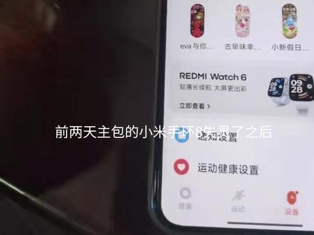 买了两年的小米手环8 前两天失灵了后 今天尝试了充电激活后又可以用了 #小米手环8